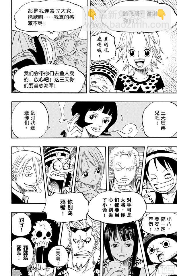 🍹航海王 第507话 黄猿登陆 第13页