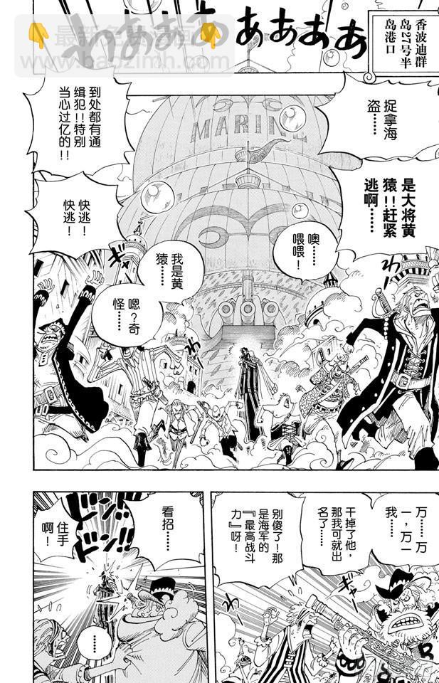🍹航海王 第507话 黄猿登陆 第15页
