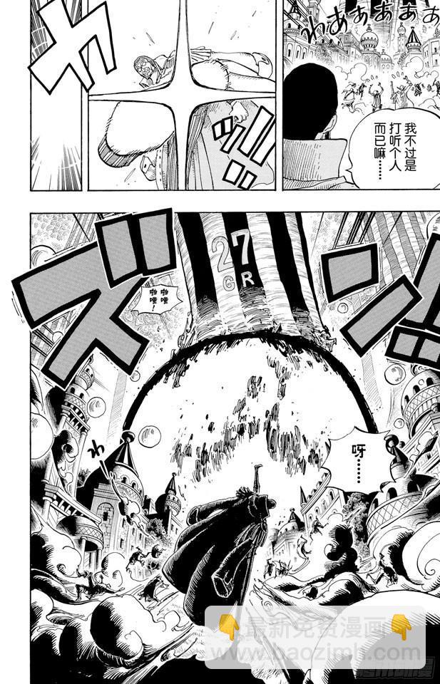 🍹航海王 第507话 黄猿登陆 第17页