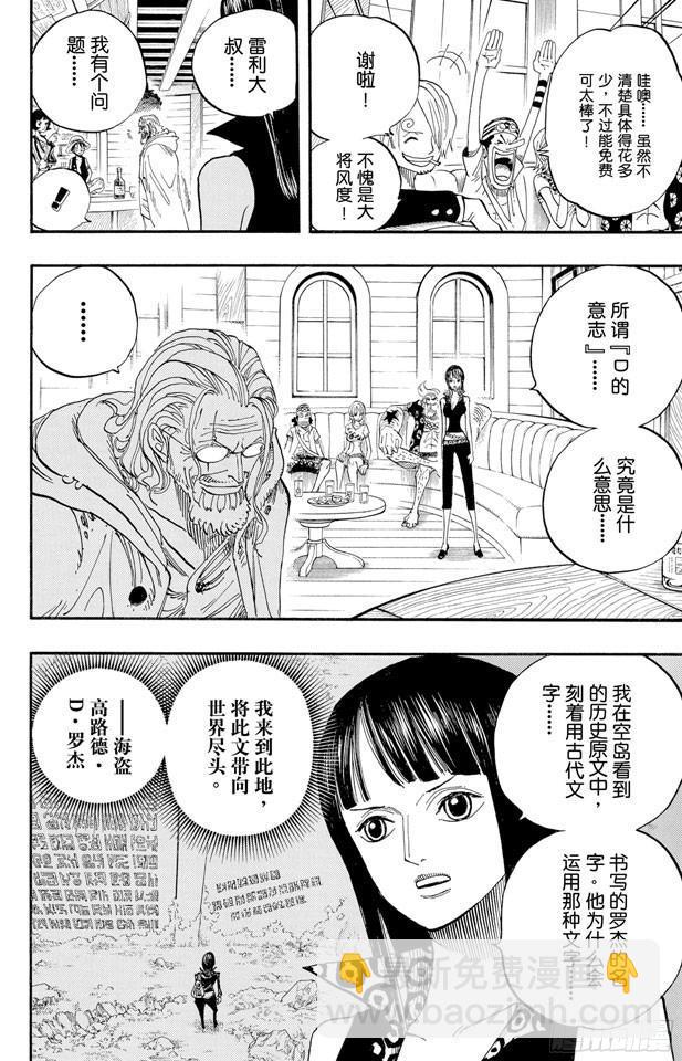 🍹航海王 第507话 黄猿登陆 第5页