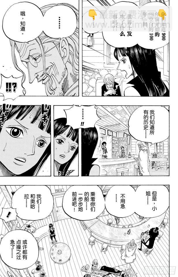 🍹航海王 第507话 黄猿登陆 第6页