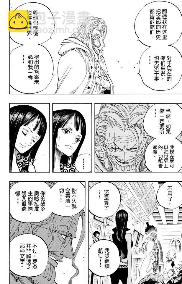 🍹航海王 第507话 黄猿登陆 第7页