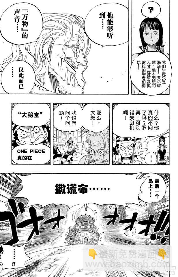 🍹航海王 第507话 黄猿登陆 第8页