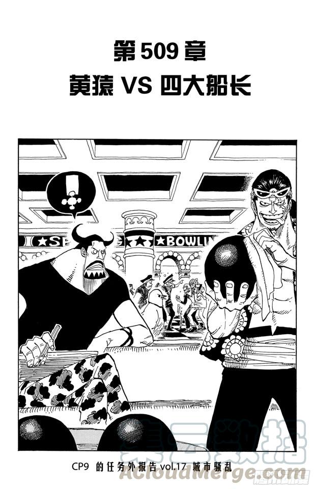 🍹航海王 第509话 黄猿VS.四大船长 第1页