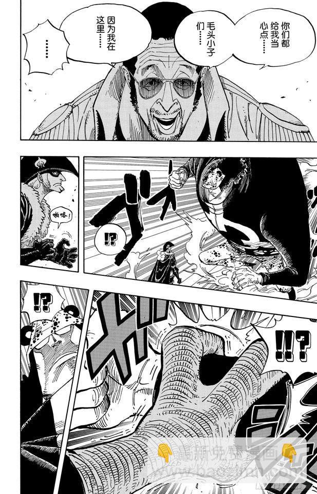 🍹航海王 第509话 黄猿VS.四大船长 第10页