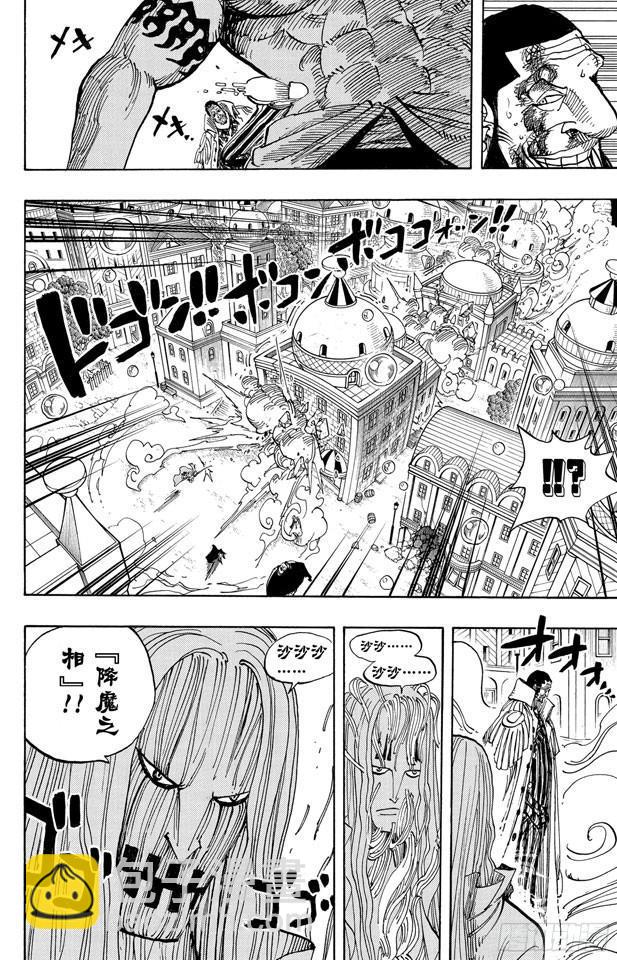 🍹航海王 第509话 黄猿VS.四大船长 第14页