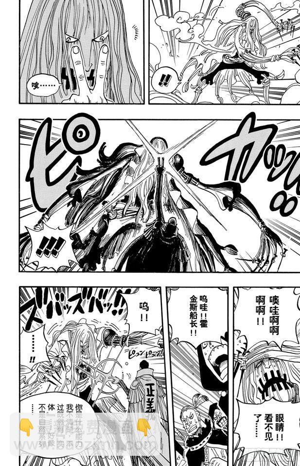 🍹航海王 第509话 黄猿VS.四大船长 第16页