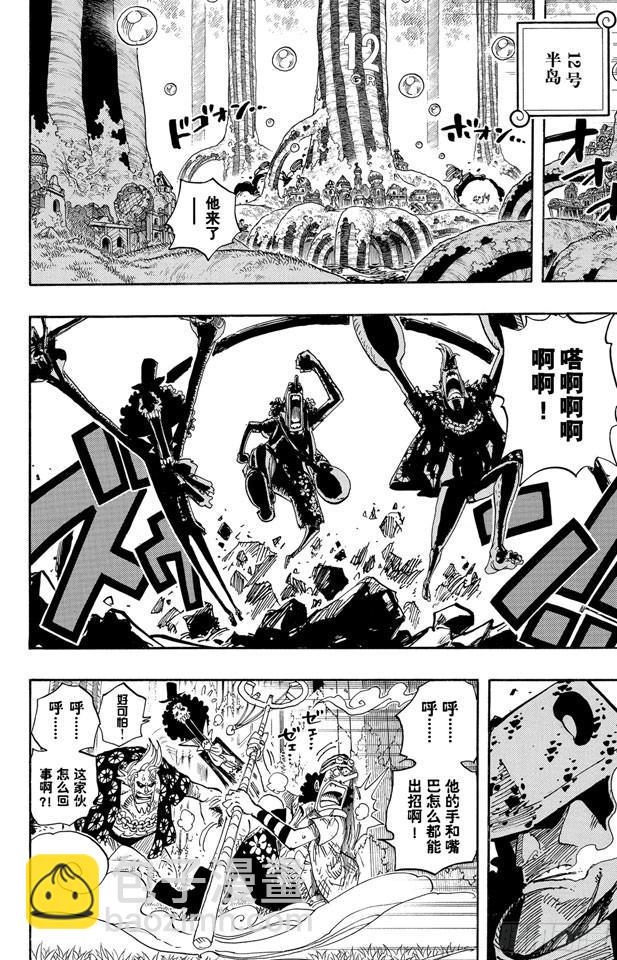 🍹航海王 第509话 黄猿VS.四大船长 第2页