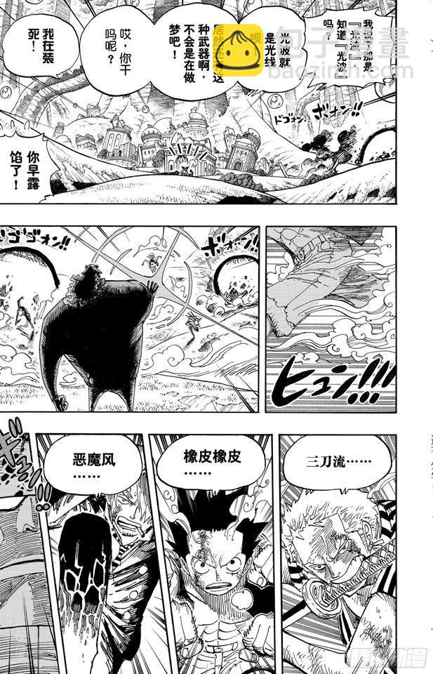 🍹航海王 第509话 黄猿VS.四大船长 第3页