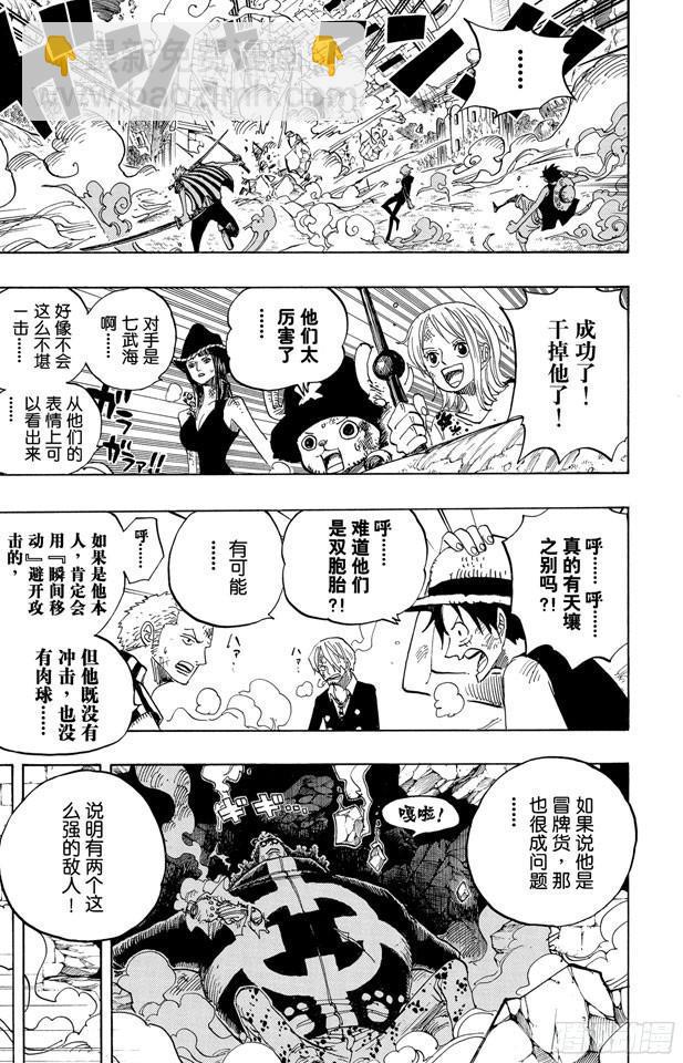 🍹航海王 第509话 黄猿VS.四大船长 第5页