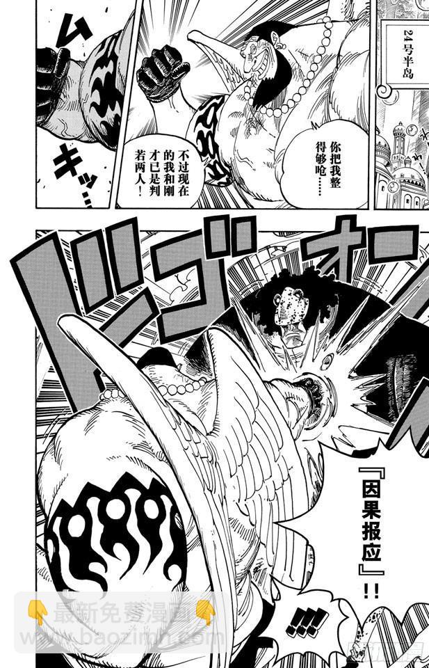 🍹航海王 第509话 黄猿VS.四大船长 第6页