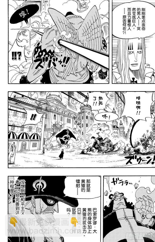 🍹航海王 第509话 黄猿VS.四大船长 第8页