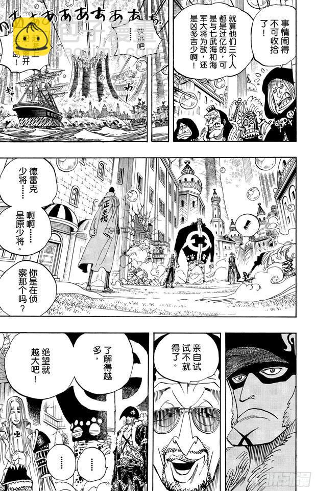 🍹航海王 第509话 黄猿VS.四大船长 第9页