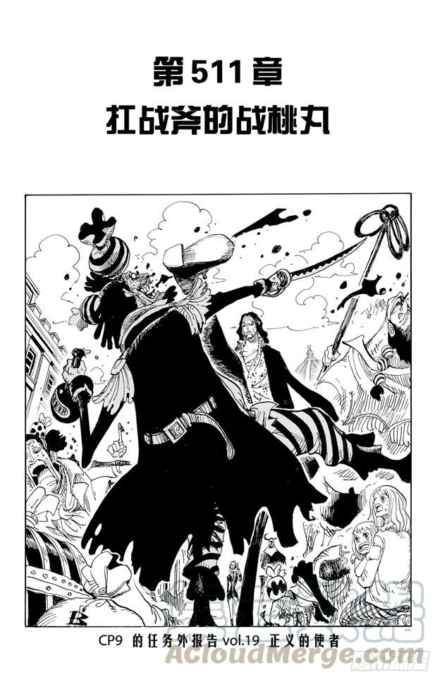 🍹航海王 第511话 扛战斧的战桃丸 第1页