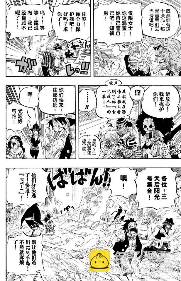 🍹航海王 第511话 扛战斧的战桃丸 第10页