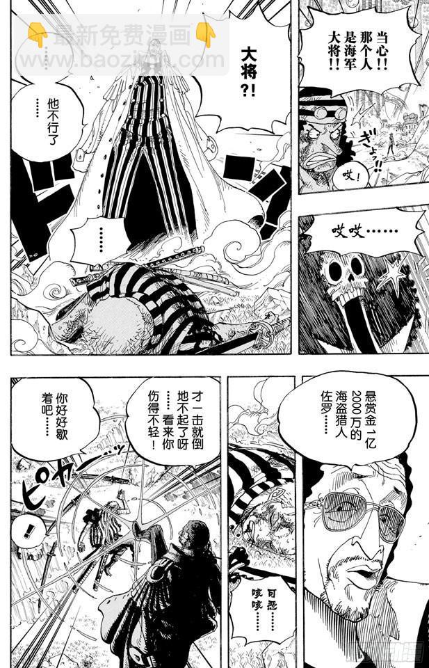🍹航海王 第511话 扛战斧的战桃丸 第16页