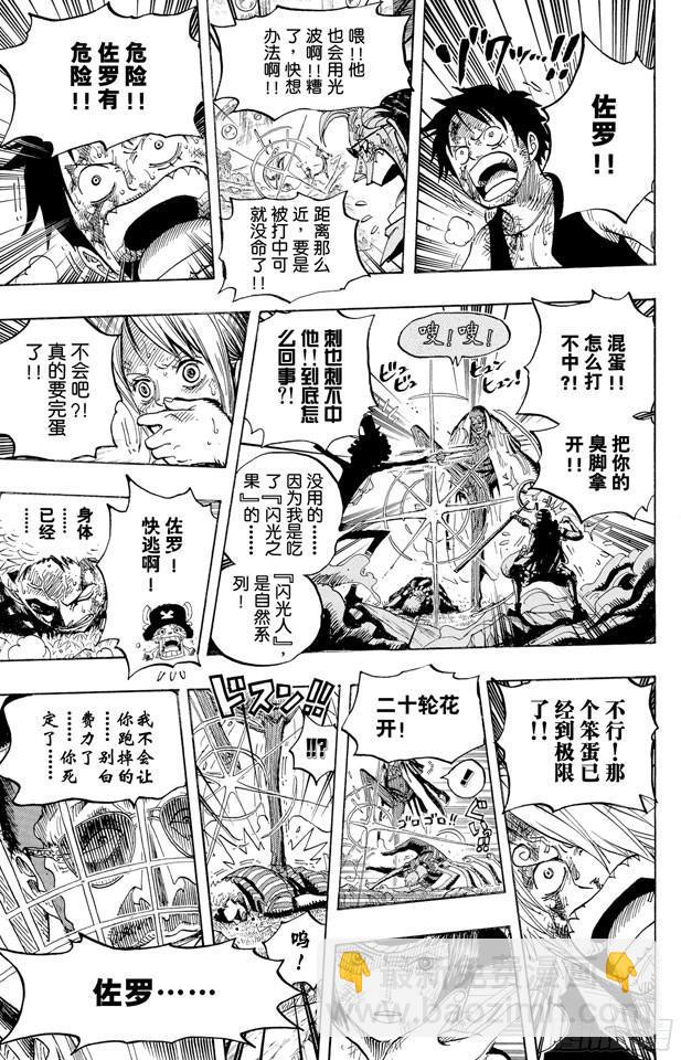 🍹航海王 第511话 扛战斧的战桃丸 第17页