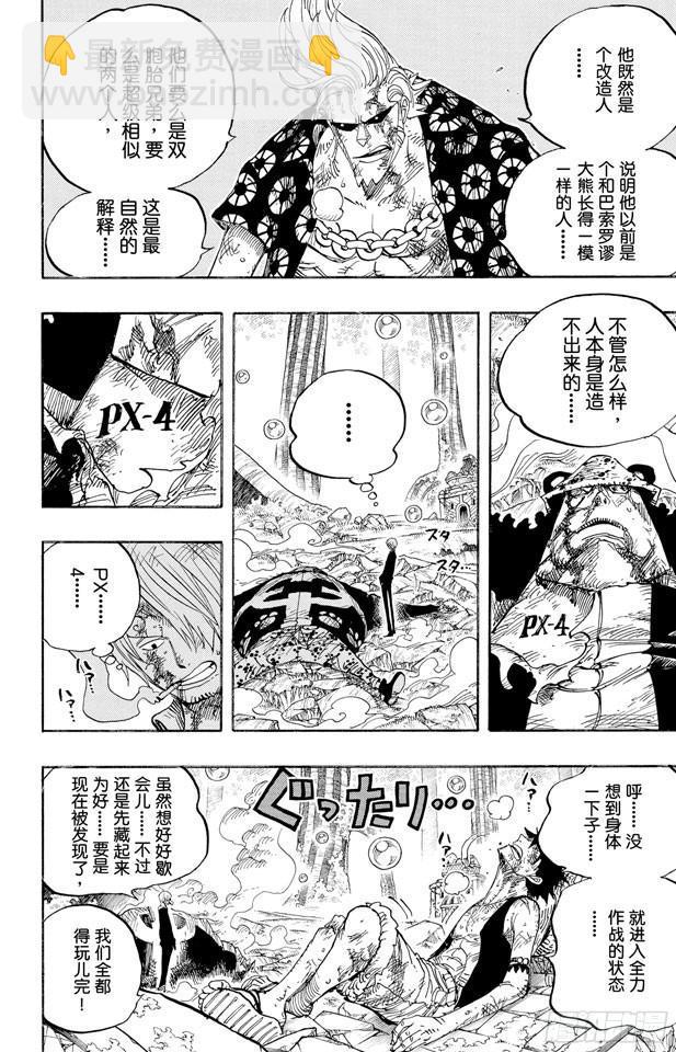 🍹航海王 第511话 扛战斧的战桃丸 第4页