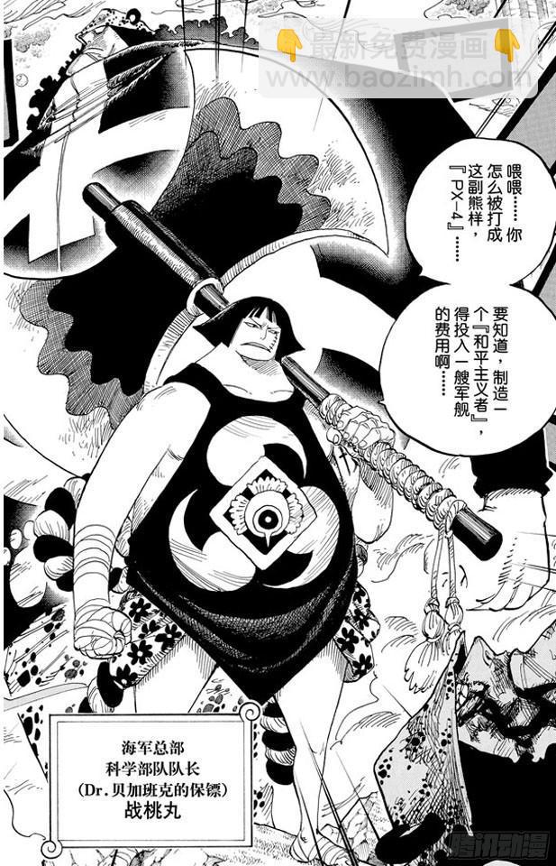 🍹航海王 第511话 扛战斧的战桃丸 第6页