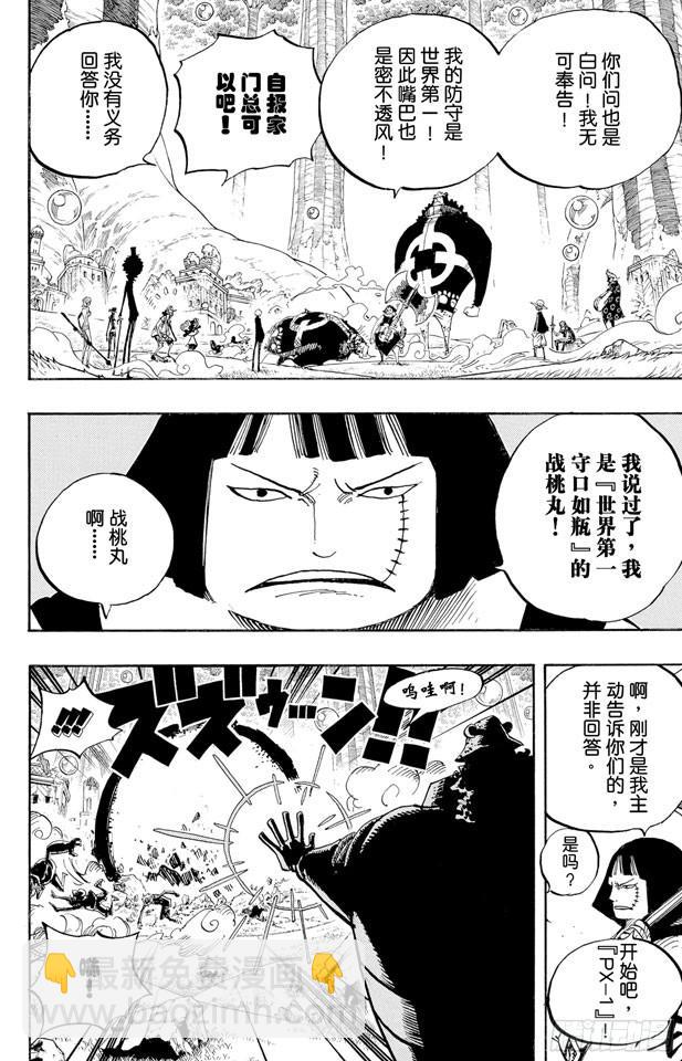 🍹航海王 第511话 扛战斧的战桃丸 第8页