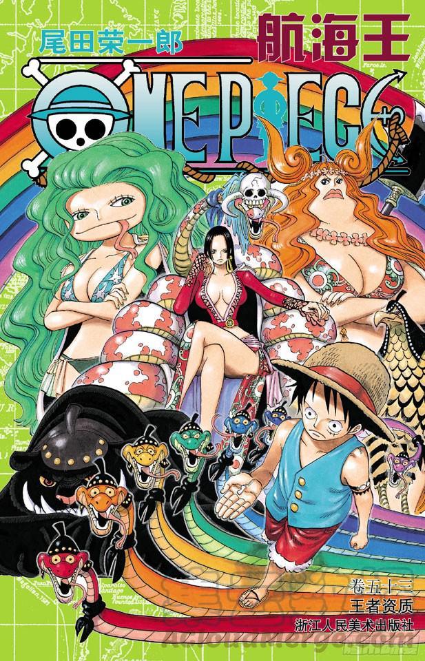 🍹航海王 第513话 救不了 第1页
