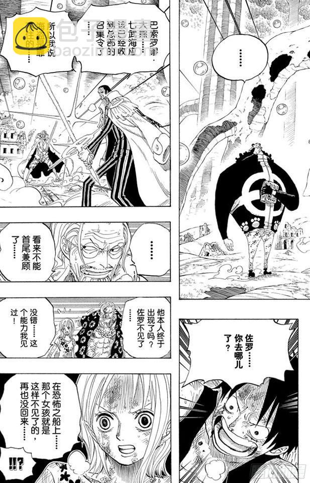 🍹航海王 第513话 救不了 第10页
