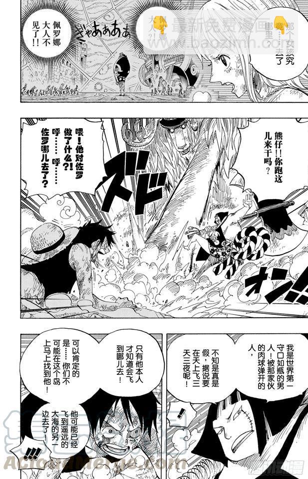🍹航海王 第513话 救不了 第11页