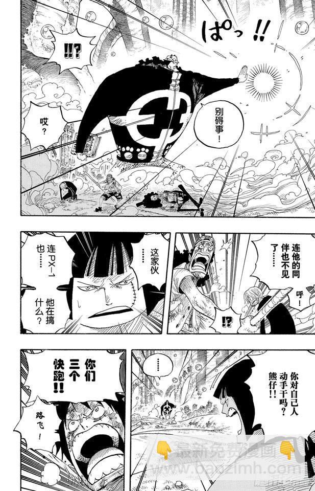 🍹航海王 第513话 救不了 第13页