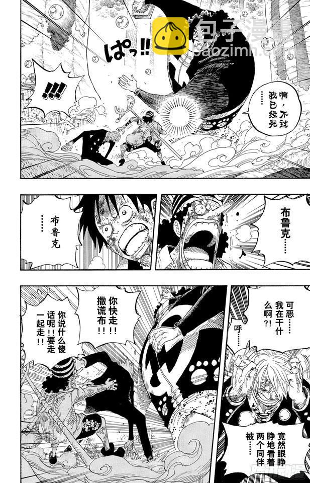 🍹航海王 第513话 救不了 第15页