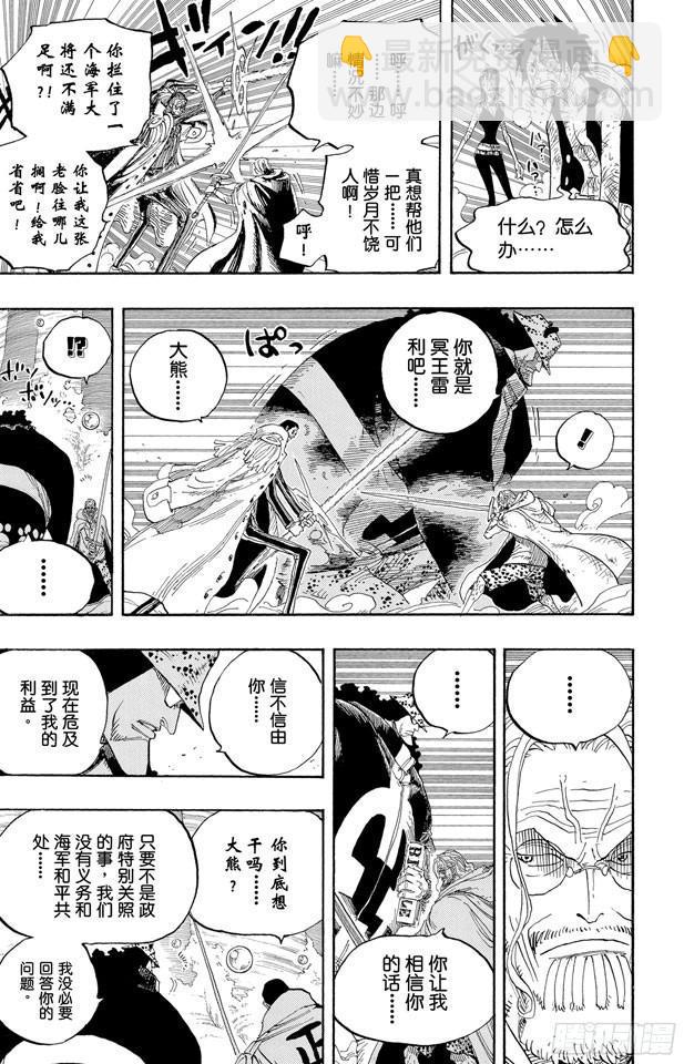 🍹航海王 第513话 救不了 第18页