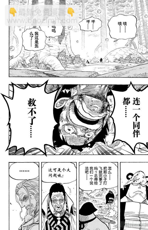 🍹航海王 第513话 救不了 第25页
