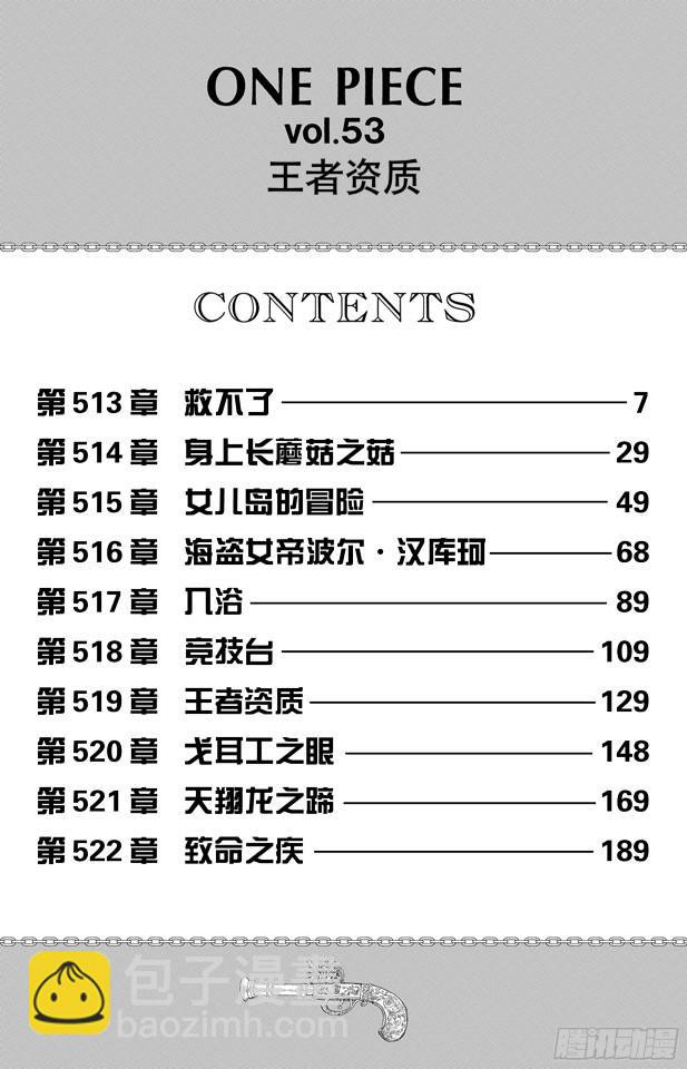🍹航海王 第513话 救不了 第7页