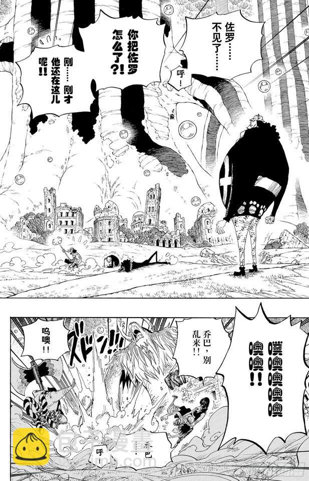 🍹航海王 第513话 救不了 第9页