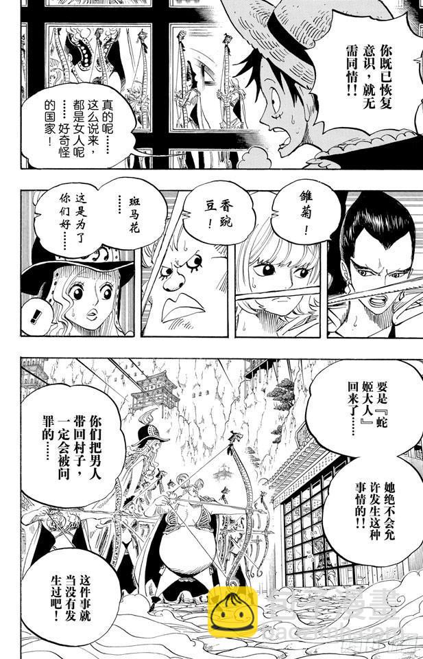 🍹航海王 第515话 女儿岛的冒险 第12页