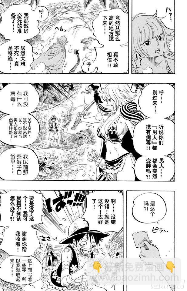 🍹航海王 第515话 女儿岛的冒险 第17页