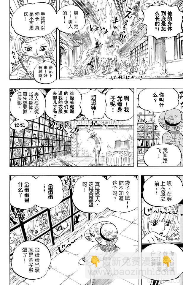 🍹航海王 第515话 女儿岛的冒险 第8页