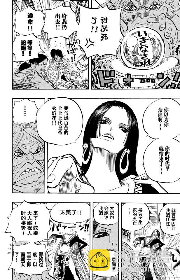 🍹航海王 第517话 入浴 第10页