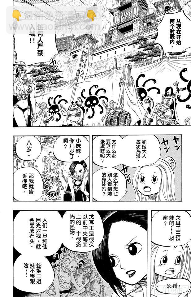 🍹航海王 第517话 入浴 第14页