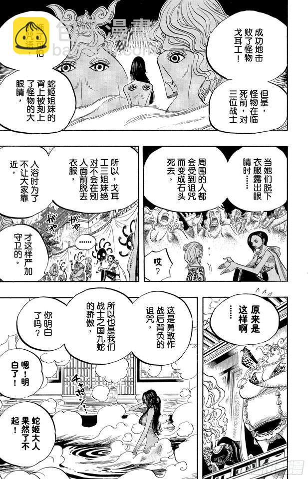 🍹航海王 第517话 入浴 第15页