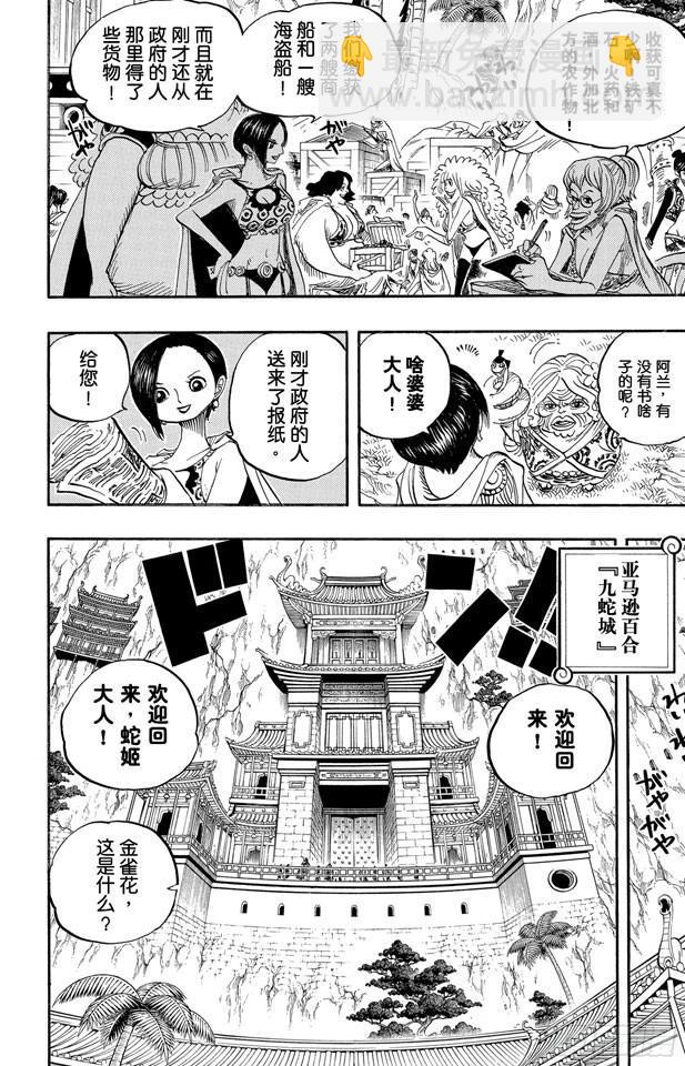 🍹航海王 第517话 入浴 第4页