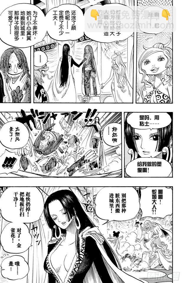 🍹航海王 第517话 入浴 第5页