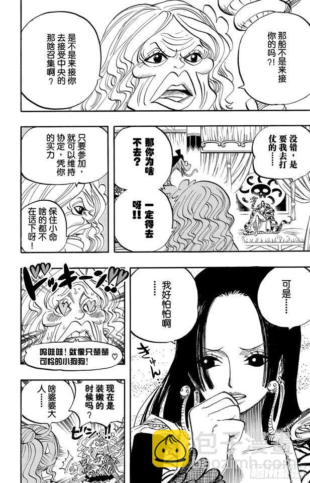 🍹航海王 第517话 入浴 第8页