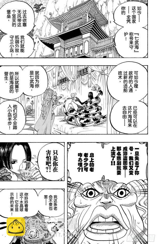 🍹航海王 第517话 入浴 第9页