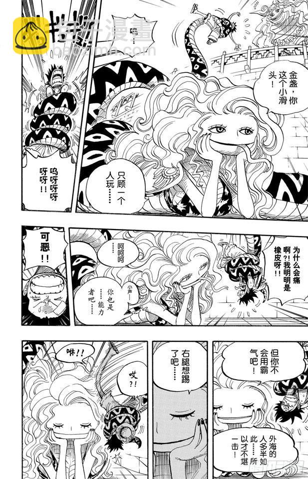 🍹航海王 第519话 王者资质 第10页