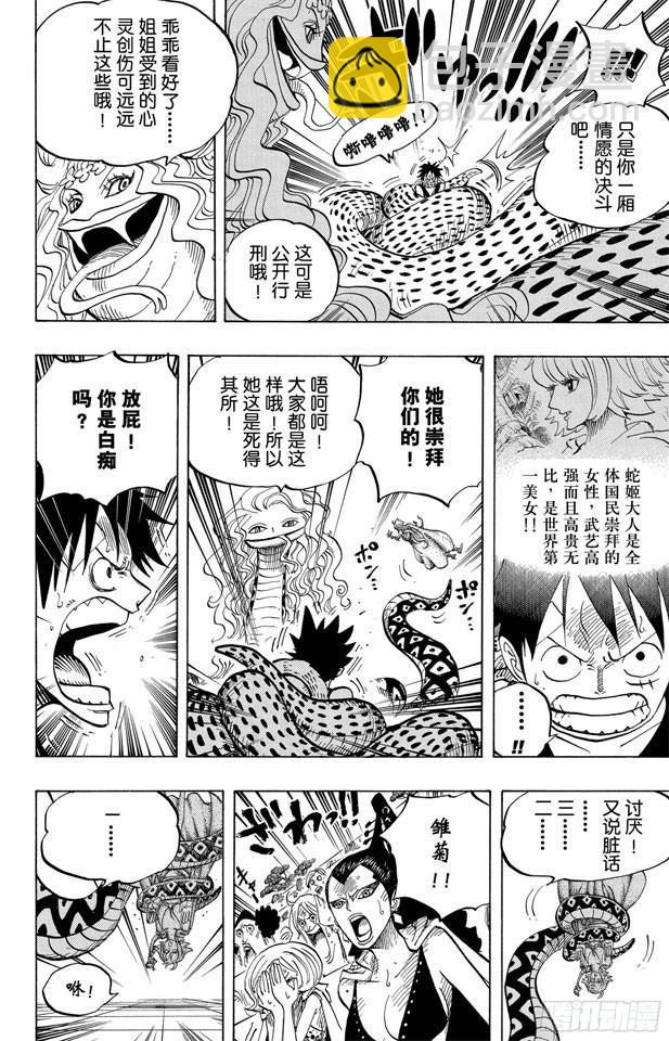 🍹航海王 第519话 王者资质 第16页