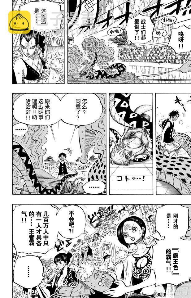 🍹航海王 第519话 王者资质 第18页