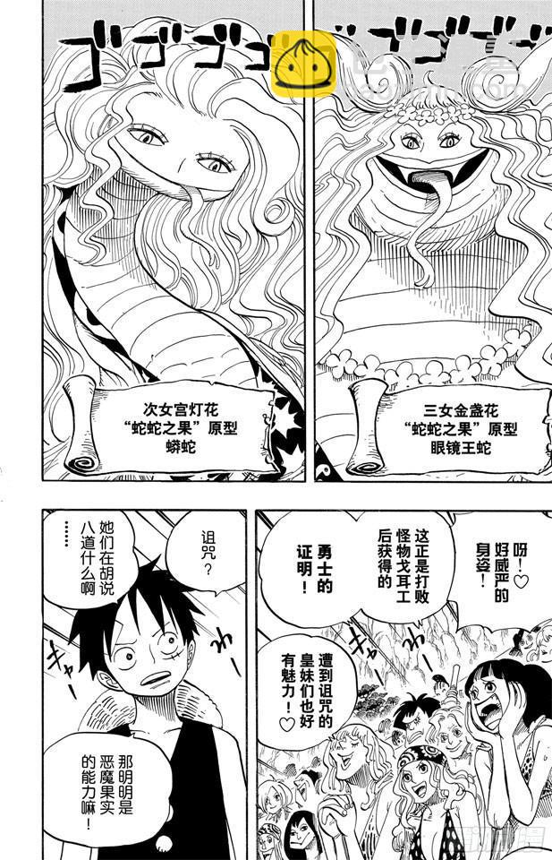 🍹航海王 第519话 王者资质 第2页