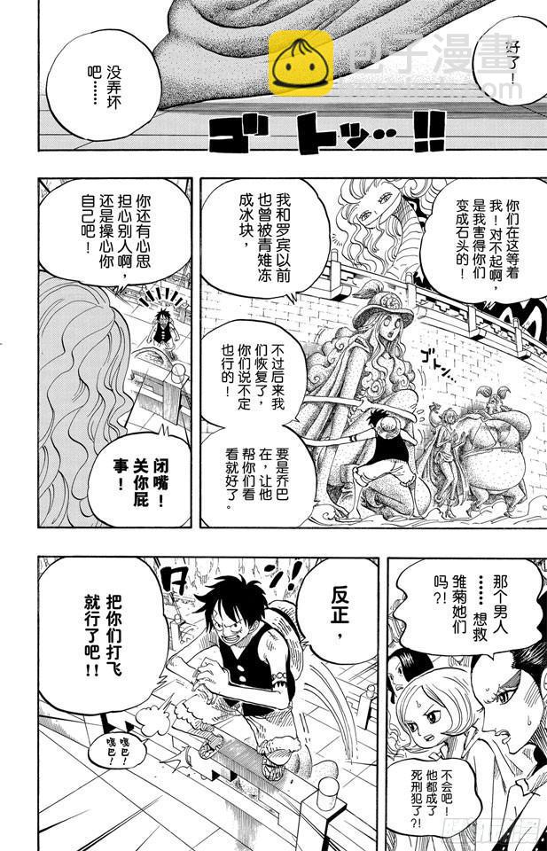 🍹航海王 第519话 王者资质 第4页