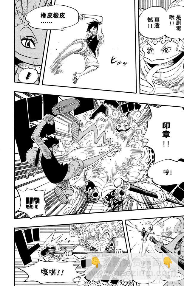 🍹航海王 第519话 王者资质 第8页