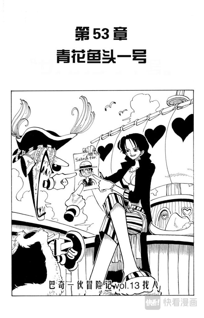 🍹航海王 第53话 青花鱼头一号 第1页